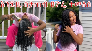 ያለ ሻንፖና ኮንድሽነር ፀጉሬ ጤናማ ሆነ healty bar hair soap ￼use [upl. by Amjan]