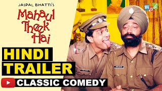 MAHAUL THEEK HAI  Jaspal Bhattis Blockbuster Punjabi Film  Hindi Dub Trailer [upl. by Sykes]