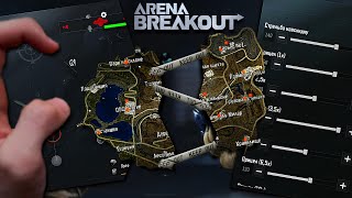 ЛУЧШАЯ РАСКЛАДКА И СЕНСА В 4 ПАЛЬЦА  ARENA BREAKOUT [upl. by Jae736]