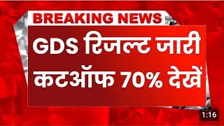 GDS 44228 post 1st Merit List Kab Aayegi 2024  gds latest news Today  gds 44228 Cutoff Gds Result [upl. by Ieso]