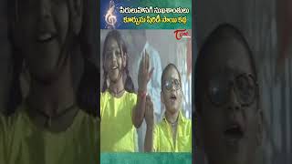 Sirulanosagu Sukhashanthulu Song  Devullu Movie  Prithvi  Raasi shorts youtubeshorts saibaba [upl. by Enelrak]