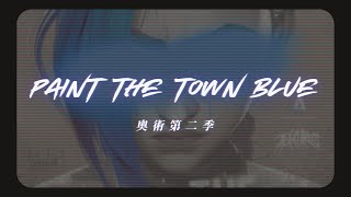 NETFLIX《英雄聯盟：奧術》主題曲《Arcane》Theme Song｜Paint The Town Blue［中英文歌詞］ [upl. by Welcher333]