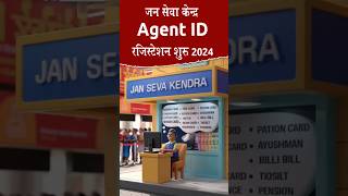 जन सेवा केंद्र कैसे खोले 2024  Jan Seva Kendra Id Free youtubeshorts shorts csccenter [upl. by Cohby]