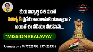 If you want to prepare for Civils right from young age then MISSION EKALAVYA is for you upsc [upl. by Munt]