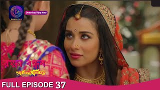 Raksha Bandhan  রক্ষা বন্ধন  Full Episode 37  Enterr10 Bangla [upl. by Hadnama]