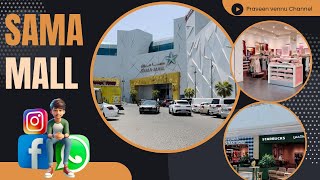 Sama Mall Kuwait – A Prime Shopping Destination [upl. by Cerelly]