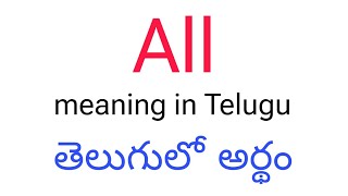 All meaning in telugu  All తెలుగులో అర్థం  All telugu meaning  All meaning  All means [upl. by Leuas]