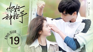 《你好，神槍手 Hello the Sharpshooter 》EP19 ENG SUB  胡一天 邢菲💕天才運動員愛上甜妹主播  KUKAN Drama [upl. by Monsour]