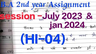 HI04Ba 2nd year assignment July 2023 amp jan 2024 vmou assignment [upl. by Asilrahc]