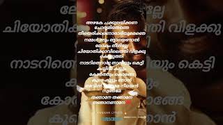 Kiliye song Malayalam lyricsshortsfeed music [upl. by Erika]