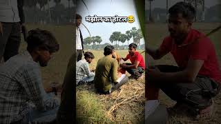 मंझौल का होटल😂 comedy manjhaul funny sunnyrock [upl. by Ecire]