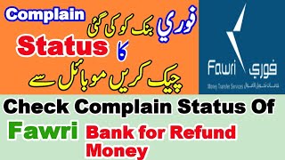 How to See Fawri Complain Status  How to See Fawri Bank Al Jazeera Complaints Status with Mobile [upl. by Agn479]