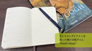 モレスキンダイアリーを使った朝の手帳タイム quotSmall thingsquot [upl. by Branscum]