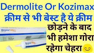 इस क्रीम को छोड़ने के बाद भी गोरापन हमेशा रहता है जाने कैसे   Dremz Ultra Cream Review In Hindi [upl. by Alarick225]