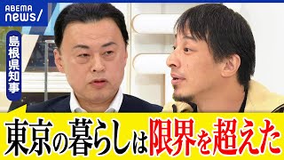 【消滅】人口減少は国のせい？東京の出生率104は最下位？人生の選択肢が増えた結果？ひろゆきamp島根県知事｜アベプラ [upl. by Eiznyl]