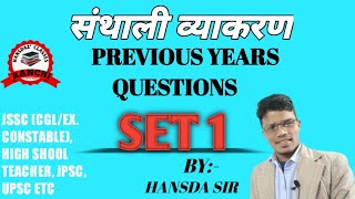 MCQs Of Santhali Grammar Set 1 Previous Years Questions hansdazclassesranchi [upl. by Ferd74]