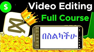 Video Editing Full Course Amharic in CapCut ቪዲዮ ኤዲቲንግ በስልክ capcut videoediting [upl. by Nire]