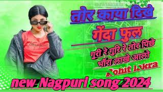 tor khopa upar khansi ke Genda dekhkar phool new Nagpuri song 2024 Gori re Go piche bhanwra lakhiy [upl. by Cherri]