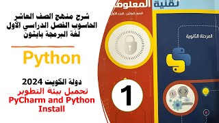 PyCharm And Python Installتحميل بيئة تطوير بايثون [upl. by Celeste]