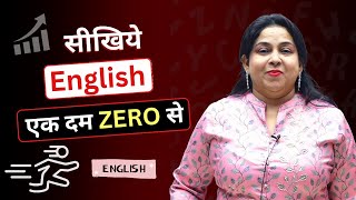 सीखिये English एक दम ZERO से 😍 Spoken English By Neetu Mam NeetuSinghEnglish [upl. by Sophia527]