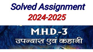 MHD 03 Solved Assignment 202425  MHD 03 Solved Assignment july 2024 Session  MHD 3 assignment [upl. by Althea774]