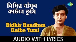 Bidhir Bandhan Katbe Tumi with Lyrics  Kishore Kumar [upl. by Evin]