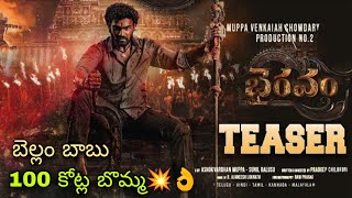 Bhairavam Teaser  Bellamkonda Srinivas  Bhairavam Movie Teaser  Bellamkonda Srinivas New Movie [upl. by Fagaly]