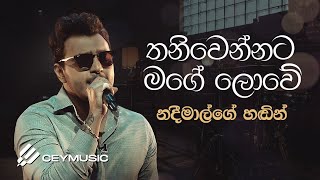 Thaniwennata Mage Loweතනිවෙන්නට මගේ ලොවේ  Nadeemal Perera  Live [upl. by Gaultiero]