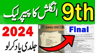 9th Class English Guess Paper 2024  Class 9 English Paper 2024  English Paper 2024 9th class [upl. by Vokaay]