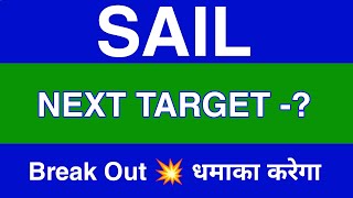 Sail Share Latest News 🔴 Sail Share news today 🔴 Sail Share price today  Sail Share Target [upl. by Cooperman]