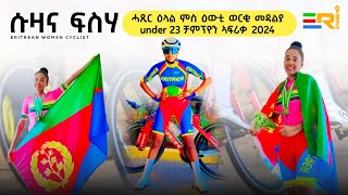 NEW Eritrean 2024 Susan Fiseha ምክልኻል ሓይልታት ኤርትራ  ደቂ ኤረይ ሓየታት [upl. by Attelra]