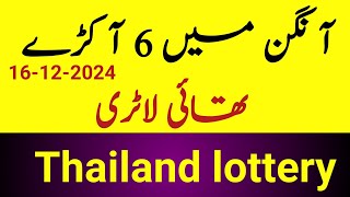 Angan Mein 6 akray Thailand Lottery part102thai lottery guess paperprize bond guess paper [upl. by Daryn]