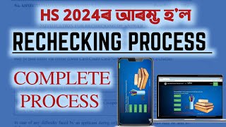 HOW TO APPLY FOR HS 2024 RECHECKING CLASS XII  AHSEC  YOU CAN LEARN [upl. by Niajneb]