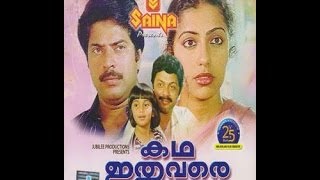 Katha Ithuvare 1985  Malayalam Full Movie  Malayalam Movie Online  Mammootty  Shalini [upl. by Assir]