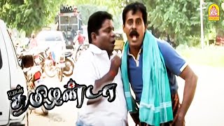 ஒரு இலிச்ச வாயன் சிக்கிட்டான்   Naan Tamilanda HD Movie  Jeyakanthan [upl. by Chae418]