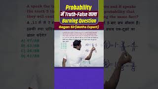 Probability में Truth false वाला Burning Question  By Gagan Pratap sir shorts ssc cgl chsl mts [upl. by Liban278]