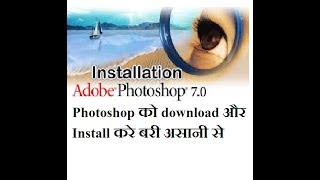 How to Download and Install Photoshop 70 फोटॉशप 70 कैसे डाउनलोड और install करें [upl. by Keare]