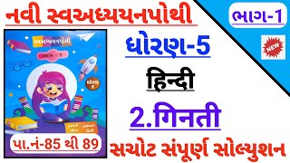 std 5 Hindi ch 2 ginati swadhyay pothi solution  Dhoran 5 path 2 ginati swadhyaypothi solution 2024 [upl. by Isdnyl686]