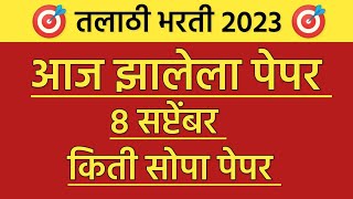 Talathi Paper Today  Talathi bharti question paper 2023  talathi bharti  talathi [upl. by Assylem]