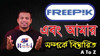 ফ্রিপিক এবং আমার সম্পর্কে বিস্তারিত । Details about Freepik and me robitechnology freepik [upl. by Boylston]