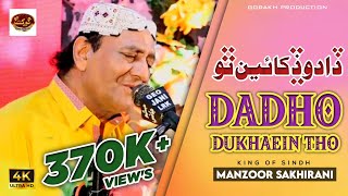 Dadho Dukhaein Tho  Manzoor Sakhirani  New Eid Album  49  Gorakh Production Official [upl. by Lidda]