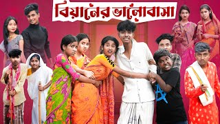 বিয়ানের ভালোবাসা  Biyaner Bhalobasa l Bangla Natok l Sofik amp Sraboni l Palli Gram TV Video Official [upl. by Cassell]