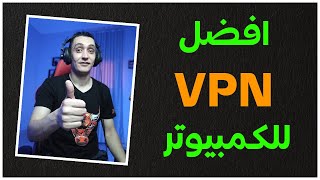 افضل VPN مجاني للكمبيوتر 2024 ✔️ [upl. by Nanette]