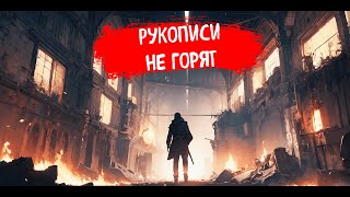 Спектакль Джо l Рукописи не горят speed up [upl. by Adamsun]