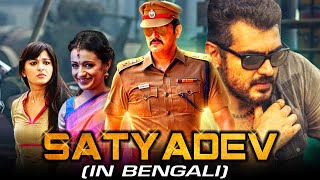 Satyadev Yennai Arindhaal New Bengali Dubbed Full Movie  Ajith Kumar Trisha Krishnan [upl. by Annor]