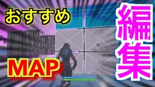 【フォートナイト】おすすめ編集マップ！ [upl. by Ly502]