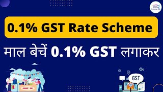 All about of concessional GST Rate 01 under GST  Concessional Rate of GST  GST Rate [upl. by Randene]