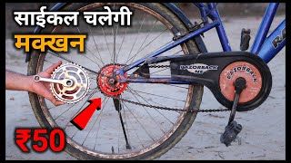 सिर्फ ₹50 में Cycle बनी Motor Cycle 100 Working  Top New Ideas [upl. by Aisnetroh]