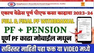 pf withdrawal process online marathi  pf final settlement online  pf withdrawal process online [upl. by Nanreit]