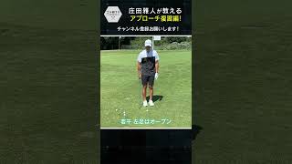 【復習】アプローチ実践する前に一度復習をしてみましょう！ ゴルフ ゴルフレッスン taylormade ゴル研tv [upl. by Ihcelek]